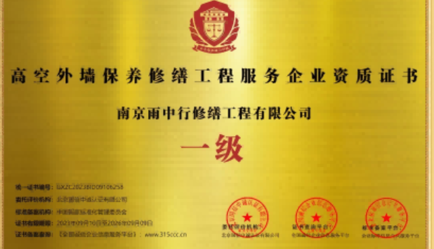 翁源高空外墙保温维修服务资质证书