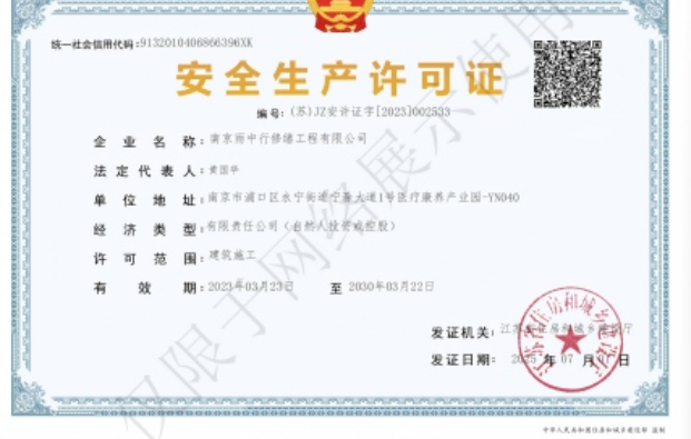 翁源建筑企业安全生产许可证