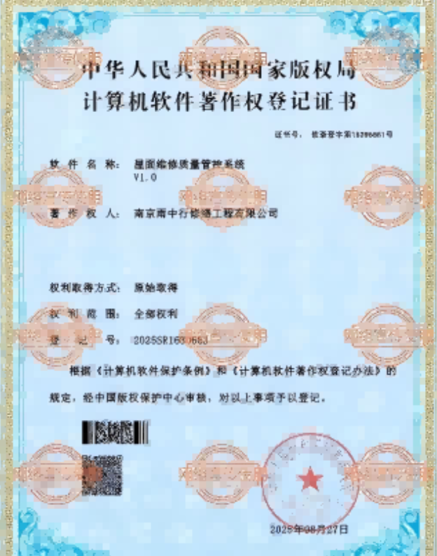 翁源屋面维修管控系统证书