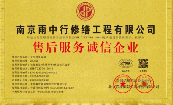 翁源售后服务诚信企业证书