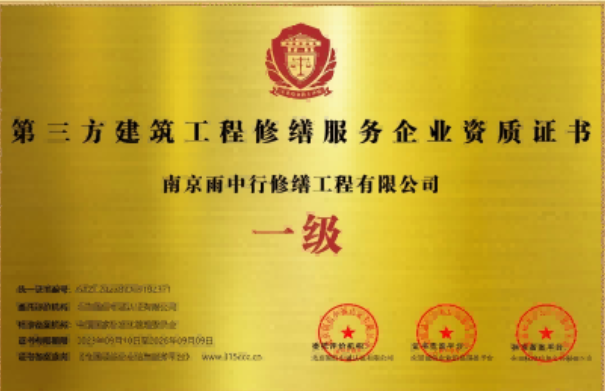 翁源第三方建筑修缮服务企业资质证书